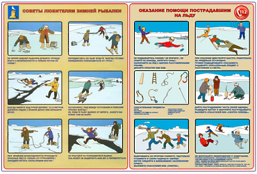 СОБЛЮДАЙТЕ ТРЕБОВАНИЯ БЕЗОПАСНОСТИ НА ВОДНЫХ ОБЪЕКТАХ В ЗИМНИЙ ПЕРИОД!