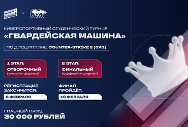 В Московской области пройдёт финал студенческого турнира по киберспорту