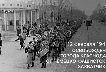 Краснодар – восставший из пепла