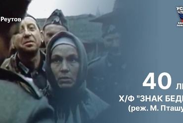 День в истории: 28 февраля 1986 года – На советские экраны вышла военная драма «Знак победы» Михаила Пташука.