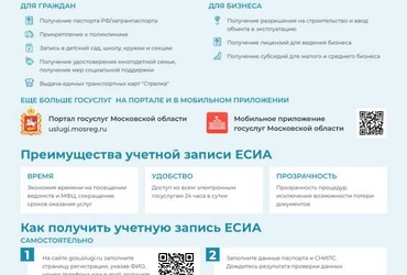 Напоминаем о возможностях подтвержденной учетной записи ЕСИА