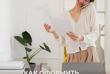 Как оформить дополнительную работу: 3 варианта и правила