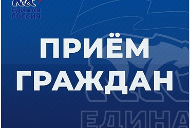 С 30 марта по 3 апреля пройдет Неделя приёмов граждан по вопросам жилищно‑коммунального хозяйства