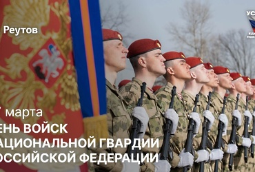27 марта – День войск национальной гвардии Российской Федерации