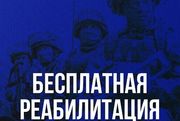 В Реутове работает уникальная система реабилитации участников СВО