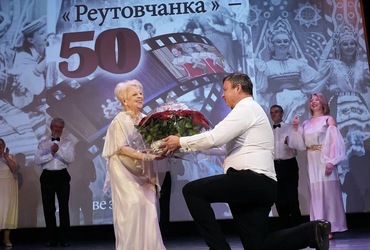 Творческий коллектив «Реутовчанка» отметил 50‑летие