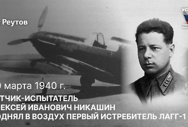 День в истории: 30 марта 1940 года – Первый полёт советского истребителя ЛаГГ‑1