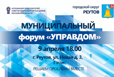 Форум «Управдом» состоится 9 апреля 2026 в 18.00!
