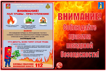 Соблюдайте правила пожарной безопасности!