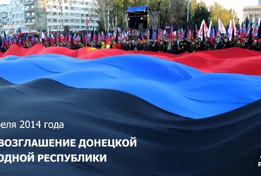 День в истории: 7 апреля 2014 года – Провозглашение Донецкой Народной Республики