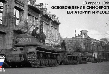 День в истории: 13 апреля 1994 года – Освобождение Симферополя, Евпатории и Феодосии