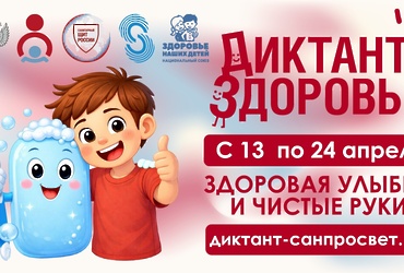 Приглашаем жителей Реутова принять участие во Всероссийской акции «Диктант здоровья»