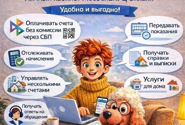 Личный кабинет МосОблЕИРЦ — это оплата без комиссии, передача показаний и заказ справок в вашем смартфоне