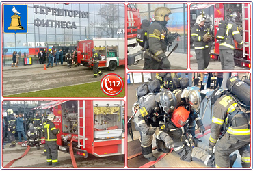 Пожарно‑тактическое учение в фитнес‑клубе «Территория фитнеса».