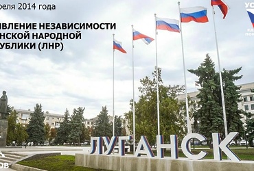 День в истории: 27 апреля 2014 года – Объявление суверенитета Луганской Народной Республики