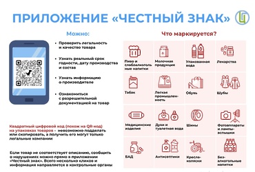 Национальная система цифровой маркировки «Честный знак»