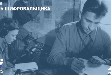 5 мая – День криптографической службы в России