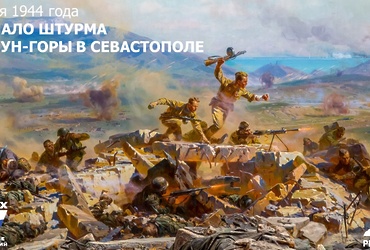 День в истории: 7 мая 1944 года – Начало штурма Сапун‑горы в Севастополе