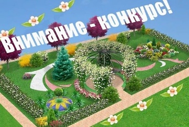 Стартовал смотр‑конкурс «Мой комфортный дом»!