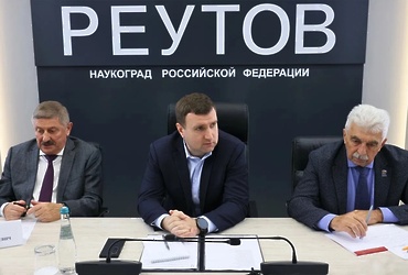 В Реутове обсудили стратегию развития наукограда и приоритетные городские проекты