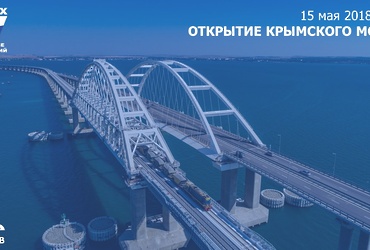 День в истории: 15 мая 2018 года – Открытие Крымского моста