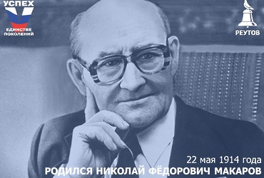 День в истории: 22 мая 1914 года – Родился советский конструктор оружия Николай Фёдорович Макаров