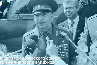День в истории: 26 мая 1907 года – Родился Герой Советского Союза, лётчик Георгий Филиппович Байдуков