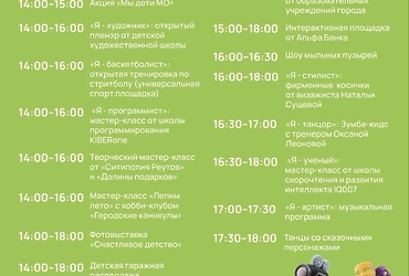В Реутове отметят День защиты детей