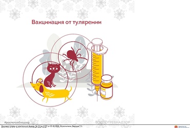 Вакцинация против туляремии
