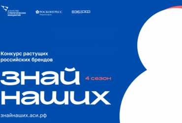 Прием заявок на конкурс российских брендов «Знай наших» продлили до 15 июня