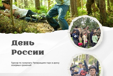 В Реутове пройдёт турнир по лазертагу