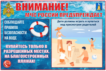Соблюдайте правила безопасности на воде!