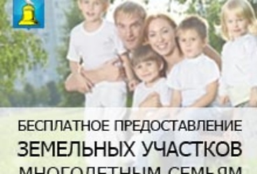 Для многодетных семей Реутова подбирают дополнительные земельные участки