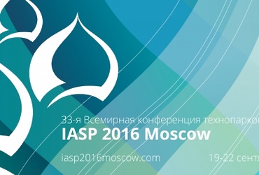 Всемирная конференция Международной ассоциации технопарков и зон инновационного развития