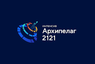 21 июля 2021 года стартовала очная часть проектно‑образовательного интенсива Архипелаг 2121
