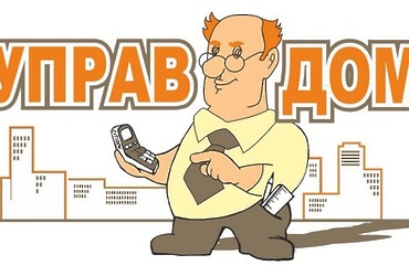 График проведения форумов «Управдом» на 2024 год