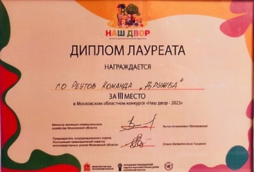 Итоги Московского областного фестиваля‑конкурса «Наш двор – 2023»