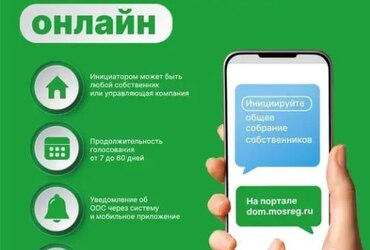 Участие в голосованиях и опросах в онлайн‑режиме