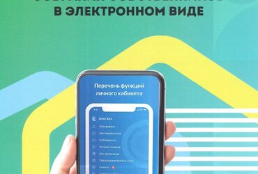 Проведение общего собрания собственников в электронном виде