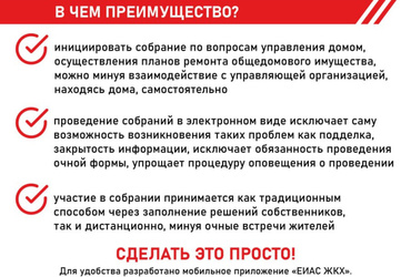 Общие собрания собственников в электронном виде