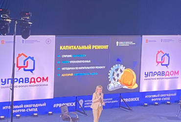 В Подмосковье прошел Итоговый областной форум «Управдом».