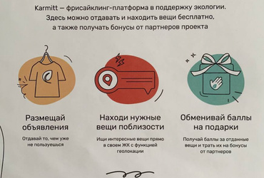 Karmitt — фрисайклинг‑платформа в поддержку экологии.