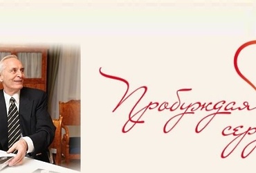 Стартовал конкурс памяти Василия Ланового «Пробуждая сердца»