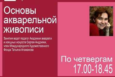 Основы акварельной живописи