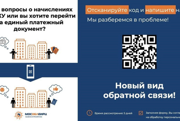 Новый цифровой сервис обратной связи по QR‑коду
