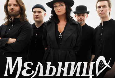 Группа «Мельница»