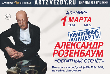 Александр Розенбаум