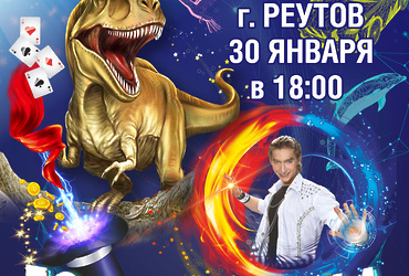 Иллюзион шоу