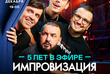 Концерт «Импровизация»