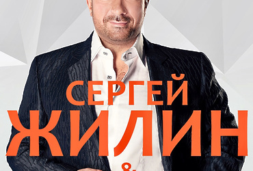 Сергей ЖИЛИН и «ФОНОГРАФ» «Упоение джазом»